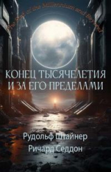скачать книгу Конец тысячелетия и за его пределами автора Рудольф Штейнер