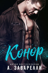 скачать книгу Конор (ЛП) автора А. Заварелли