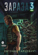 скачать книгу Королева (СИ) автора Евгений Гарцевич