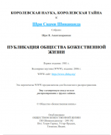 скачать книгу Королевская наука автора Свами Сарасвати Шивананда