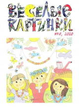 скачать книгу Кошка Вьюшка автора Борис Заходер