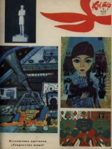 скачать книгу Костёр 1971 №05 автора авторов Коллектив