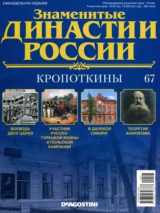 скачать книгу Кропоткины автора авторов Коллектив