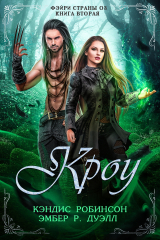 скачать книгу Кроу (ЛП) автора Эмбер Дуэлл