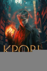 скачать книгу Кровь черного мага 2 (СИ) автора Эрик Гарднер