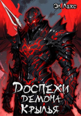 скачать книгу Крылья (СИ) автора Эл Лекс