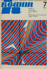 скачать книгу Квант 1971 №07 автора авторов Коллектив
