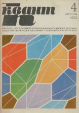 скачать книгу Квант 1972 №04 автора авторов Коллектив