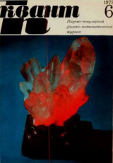скачать книгу Квант 1973 №06 автора авторов Коллектив