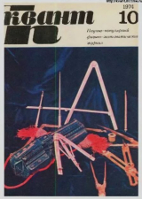 скачать книгу Квант 1974 №10 автора авторов Коллектив