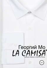 скачать книгу LA CAMISA автора Георгий Мо