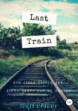 скачать книгу Last Train автора Idris Daudov
