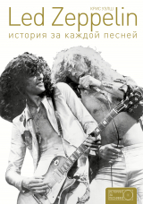 скачать книгу Led Zeppelin. История за каждой песней автора Крис Уэлш