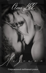 скачать книгу Ледокол (СИ) автора Ann Lee