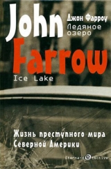скачать книгу Ледяное озеро автора Джон Фарроу