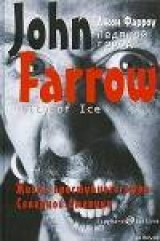 скачать книгу Ледяной город автора Джон Фарроу