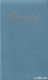 скачать книгу Ледяной шторм автора Константин Станюкович