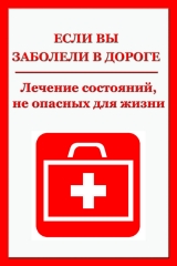 скачать книгу Легкие недомогания. Лечение состояний, не опасных для жизни автора Илья Мельников