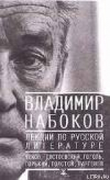 скачать книгу Лекции по Русской литературе автора Автор Неизвестен