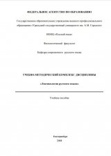 скачать книгу Лексикология русского языка автора Людмила Бабенко
