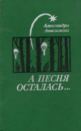 скачать книгу Листья вашего дерева... автора Александра Анисимова