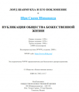 скачать книгу Лорд Шанмукха и его поклонение автора Свами Сарасвати Шивананда