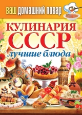скачать книгу Лучшие блюда из рыбы в праздники и на каждый день автора Сергей Кашин
