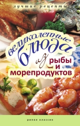 скачать книгу Лучшие рецепты блюд из творога автора Елена Бойко