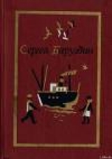 скачать книгу Луна и солнце автора Сергей Баруздин