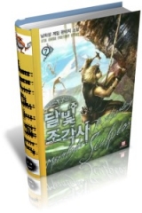 скачать книгу Лунный скульптор 6 автора Nam Heesung