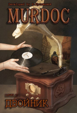 скачать книгу Lvl 3: Двойник. Part 2 (СИ) автора Василий Криптонов