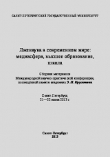 скачать книгу Лженаука в современном мире: медиасфера, высшее образование, школа автора Эдуард Кругляков