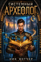 скачать книгу Мама, я теперь большой начальник! (СИ) автора Ник Вотчер