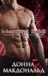 скачать книгу Маркус 582 (ЛП) автора Донна МакДональд