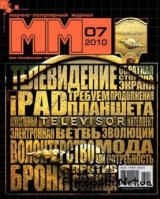 скачать книгу Машины и Механизмы, 2010 № 07 (058) автора Автор Неизвестен