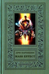 скачать книгу Mass Effect автора Дрю Карпишин