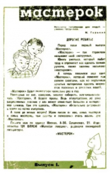 скачать книгу Мастерок №01 автора авторов Коллектив