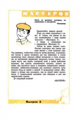 скачать книгу Мастерок №02 автора авторов Коллектив