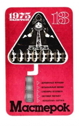 скачать книгу Мастерок №13 автора авторов Коллектив