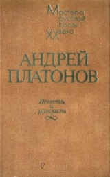 скачать книгу Мать автора Андрей Платонов