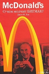 скачать книгу McDonald's. О чем молчит БИГМАК? автора Джон Ф. Лав