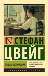 скачать книгу Мендель-букинист автора Стефан Цвейг
