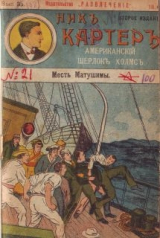 скачать книгу Месть Матушимы автора Автор неизвестен