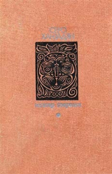 скачать книгу Мхитар Спарапет автора Серо Ханзадян