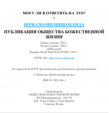 скачать книгу Могу ли я ответить на это автора Свами Сарасвати Шивананда