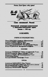 скачать книгу Молодая гвардия 2010 №05-06 автора авторов Коллектив