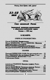 скачать книгу Молодая гвардия 2010 №11-12 автора авторов Коллектив