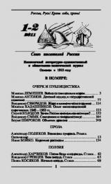 скачать книгу Молодая гвардия 2011 №01-02 автора авторов Коллектив