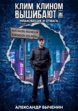 скачать книгу Мракобесие и отвага (СИ) автора Александр Быченин