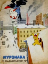 скачать книгу Мурзилка 1963 №02 автора авторов Коллектив